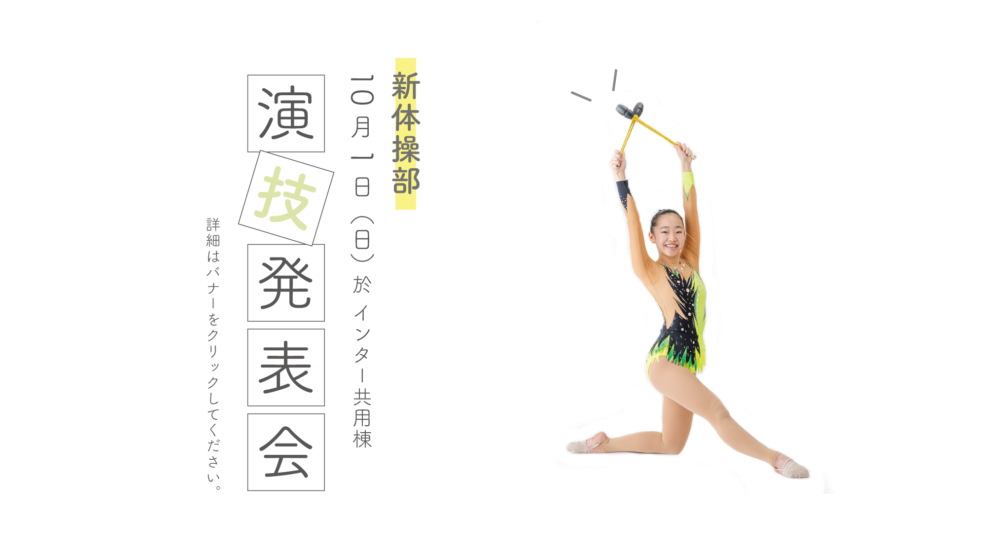 20231001_club_新体操