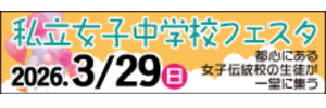 女子中フェスタ