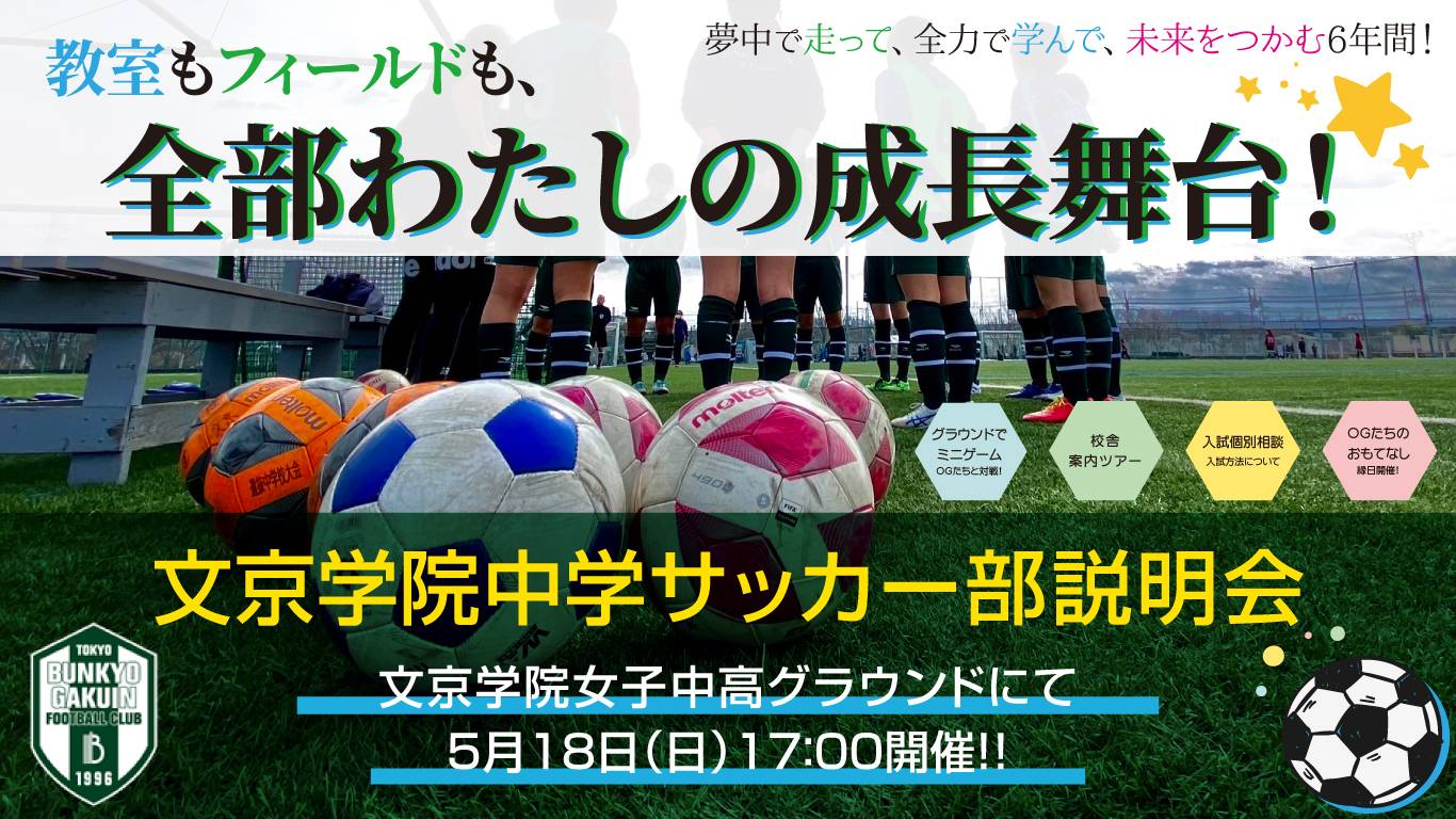 soccer_jh_information session