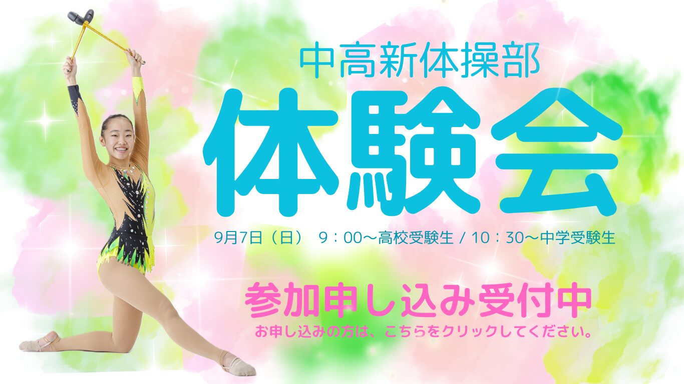 新体操部_体験