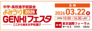 よみうりGENKIフェスタ